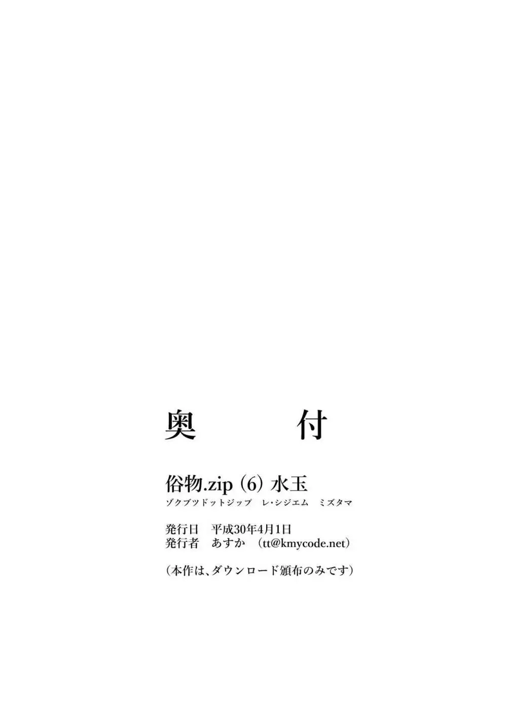 [俗物.zip (あすか)] 俗物.zip (6) 水玉 [DL版] Page.26
