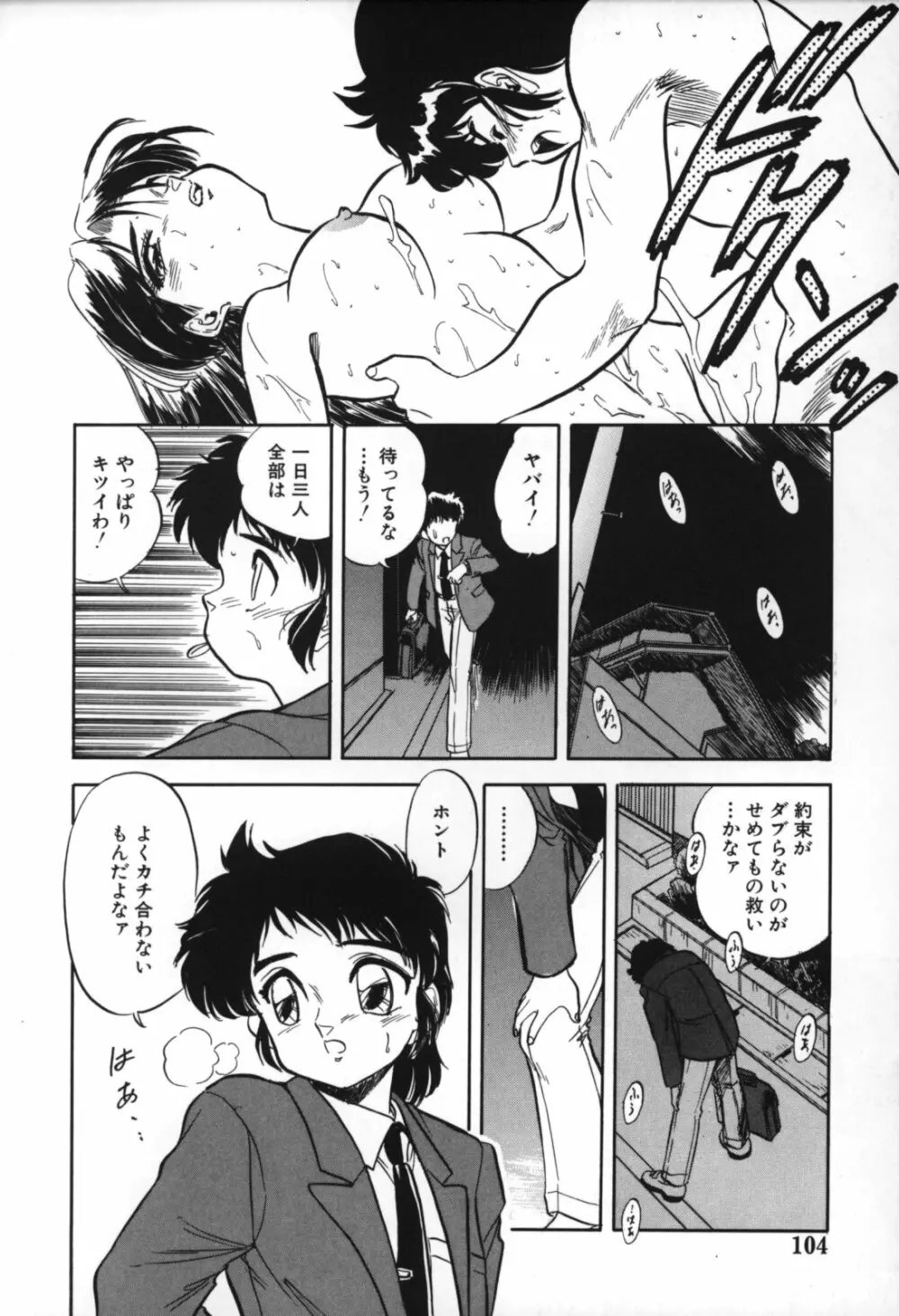 蜜色の刻の中で Page.106