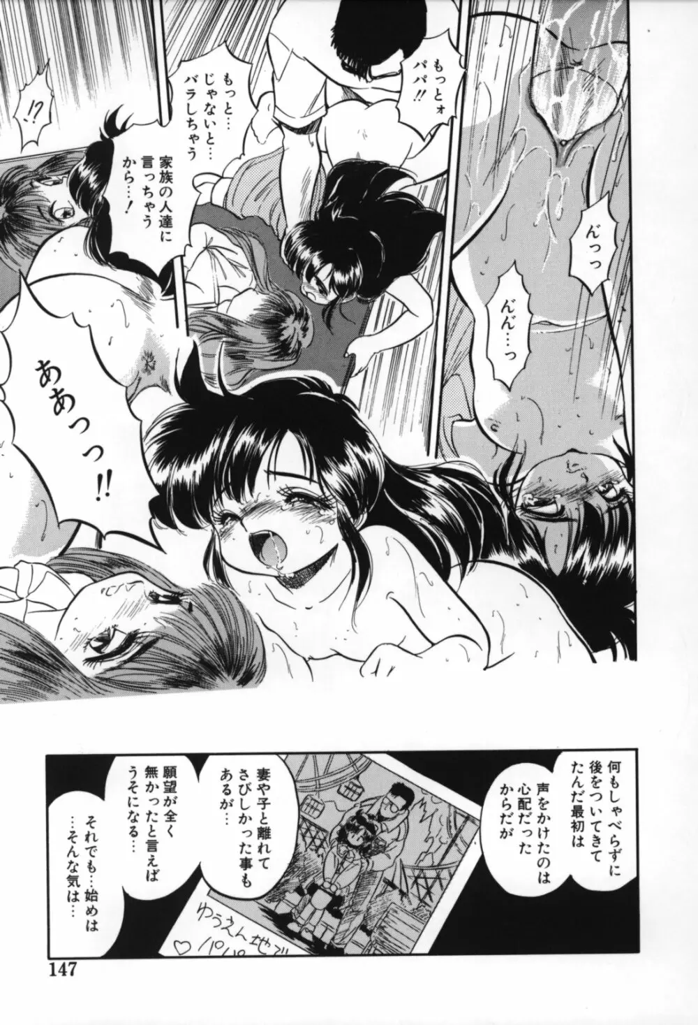 蜜色の刻の中で Page.149