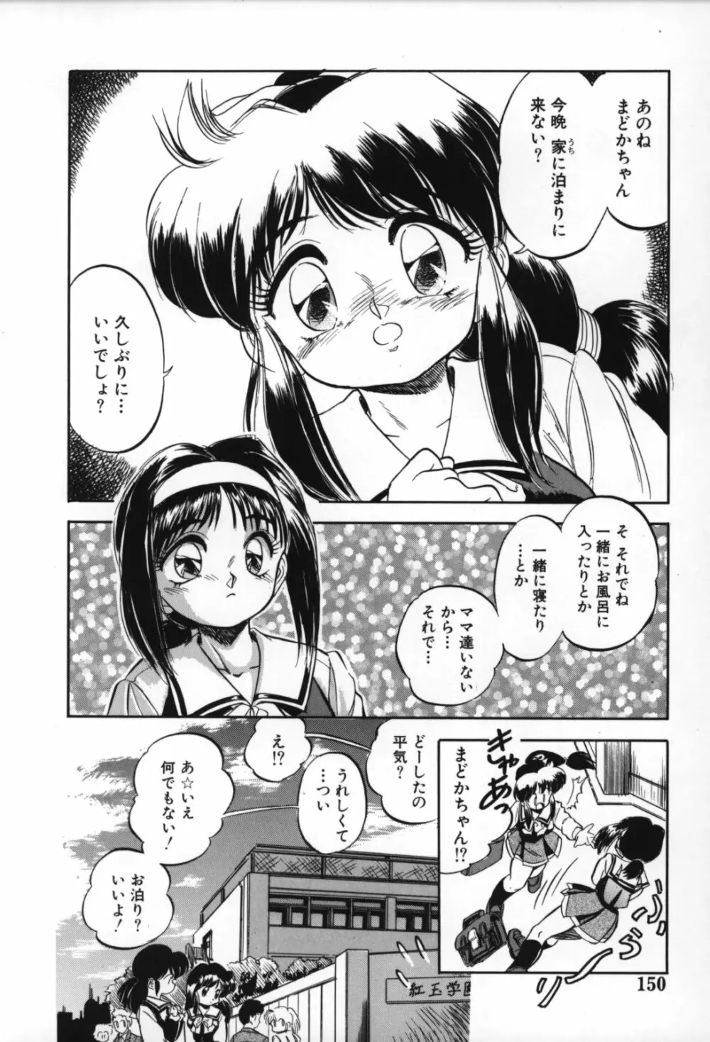 蜜色の刻の中で Page.152