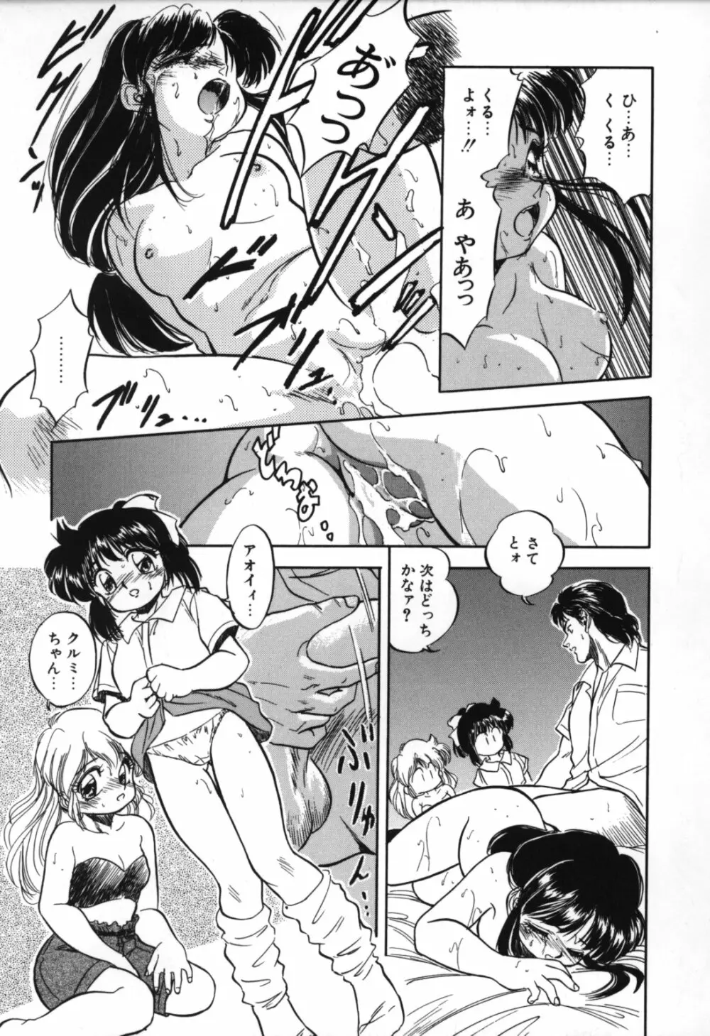 蜜色の刻の中で Page.23