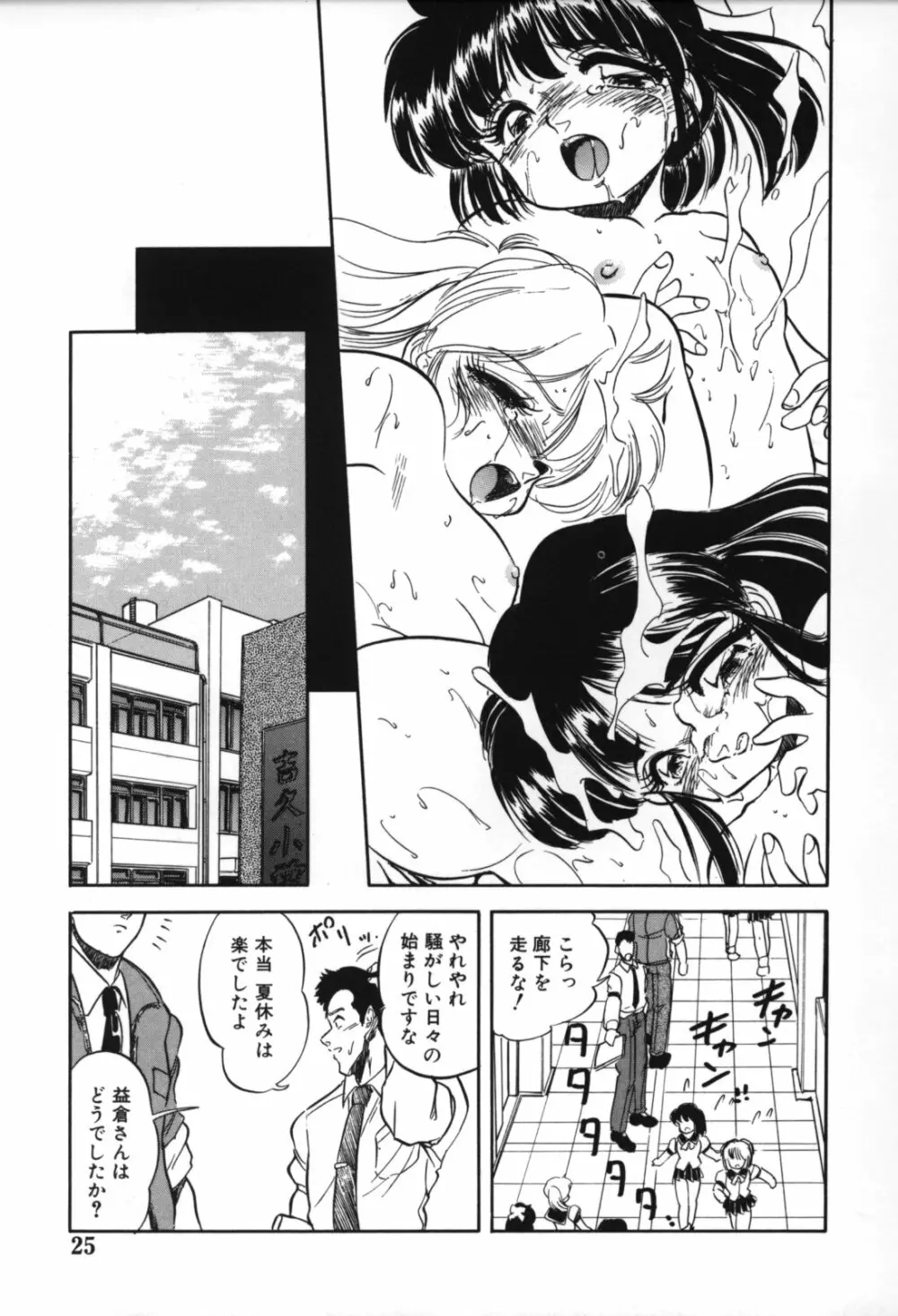 蜜色の刻の中で Page.27