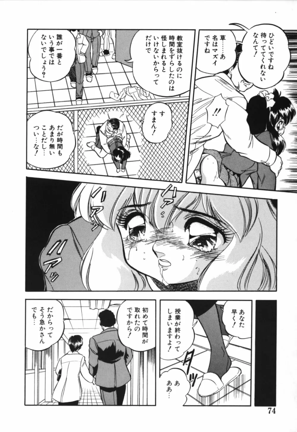 蜜色の刻の中で Page.76