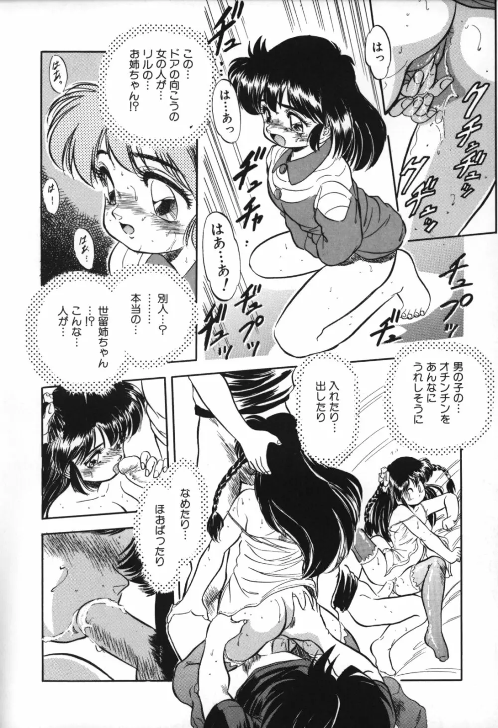 蜜色の刻の中で Page.94