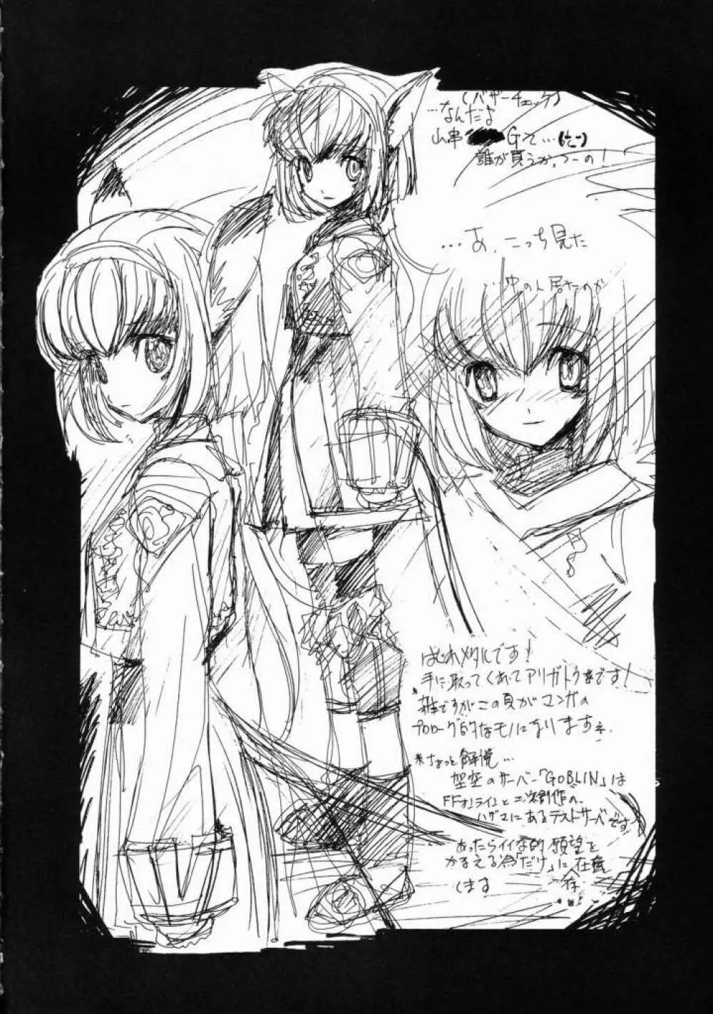 At Goblin The Fake Server Vol.2 Page.2