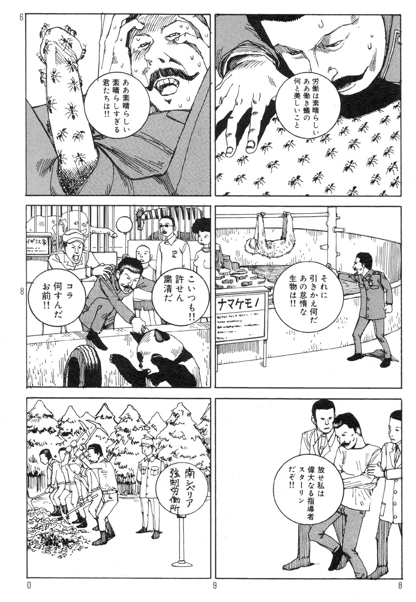 駅前浪漫奇行 Page.102