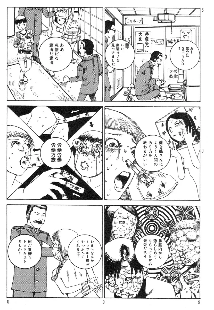 駅前浪漫奇行 Page.103