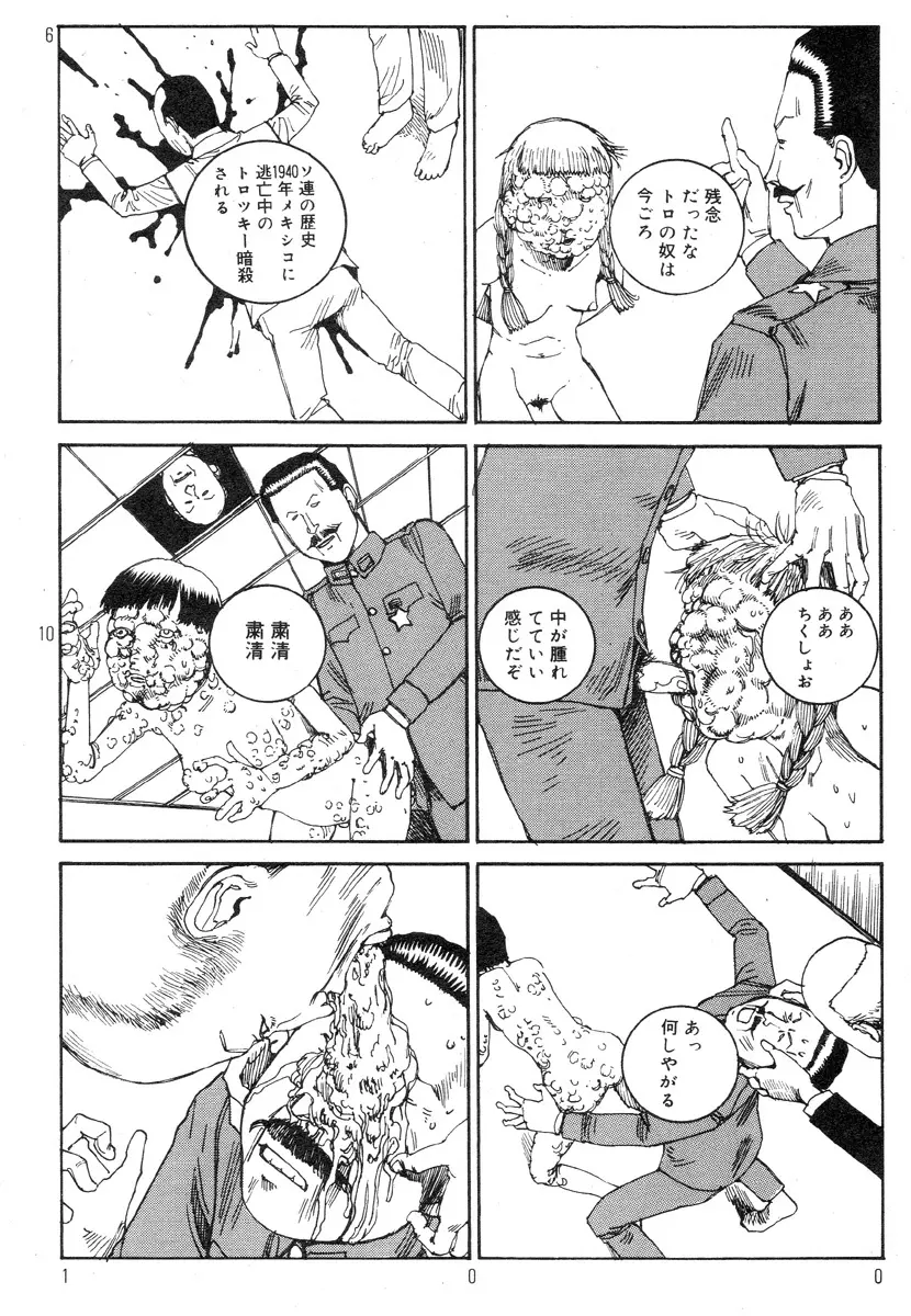 駅前浪漫奇行 Page.104