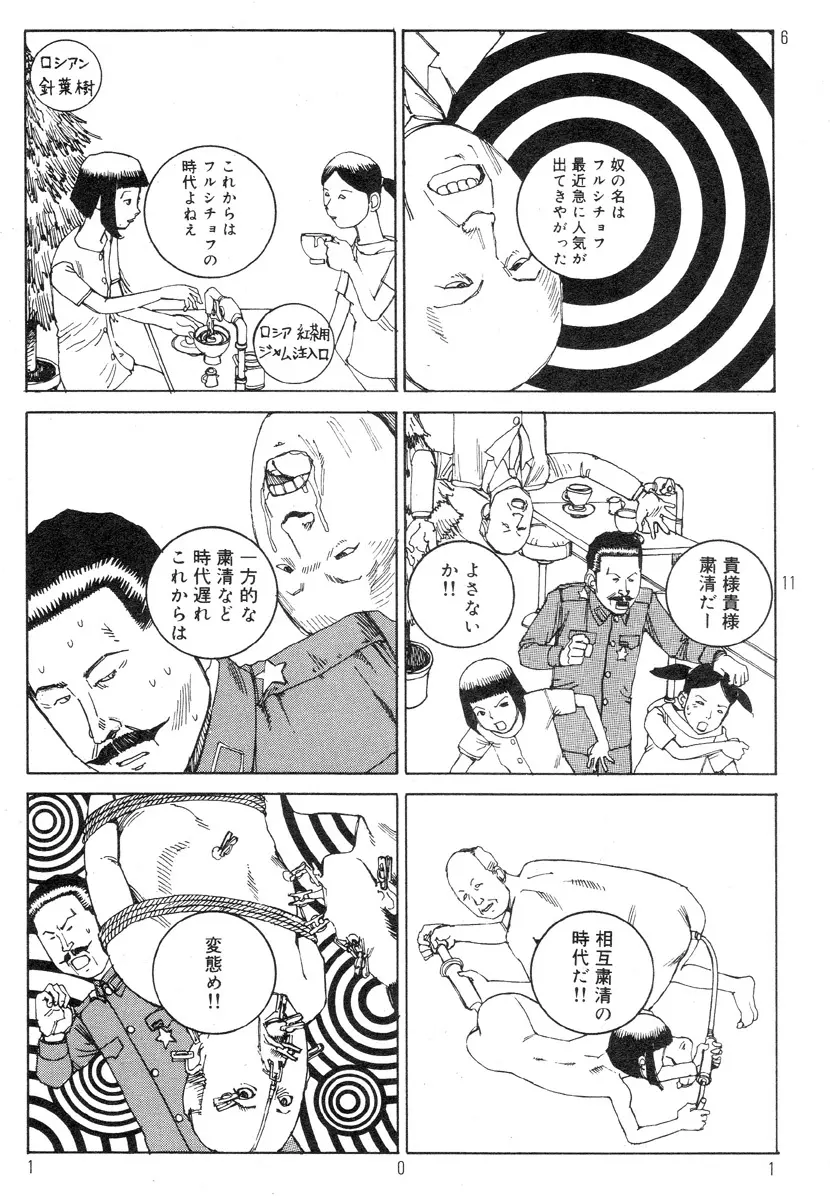 駅前浪漫奇行 Page.105