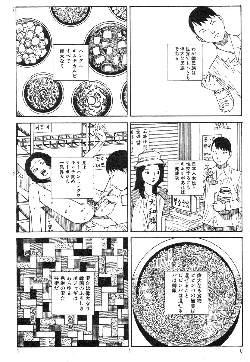 駅前浪漫奇行 Page.114