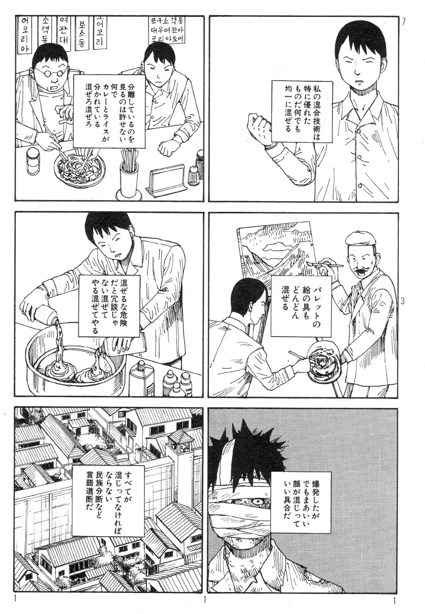 駅前浪漫奇行 Page.115