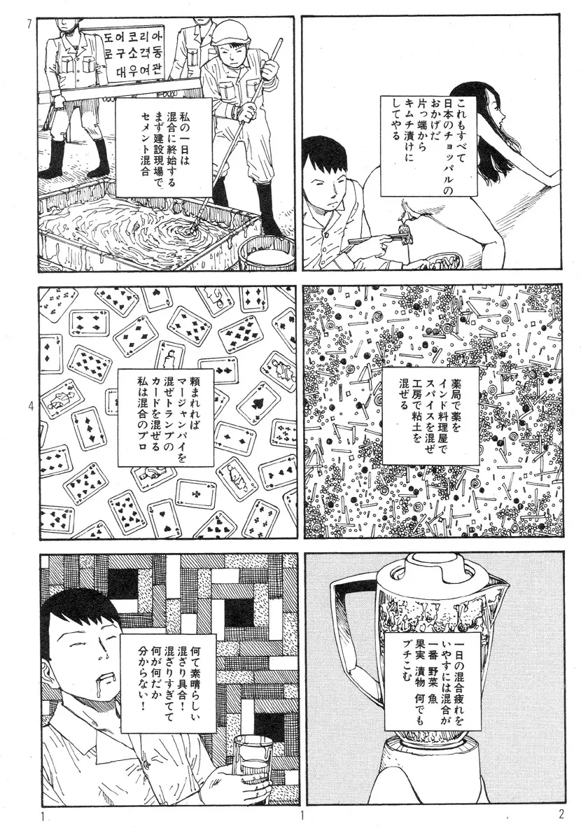 駅前浪漫奇行 Page.116