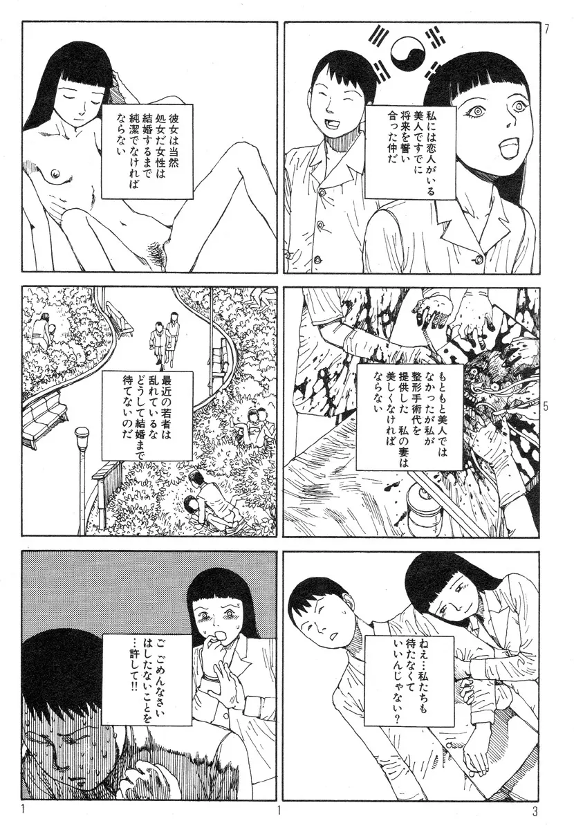 駅前浪漫奇行 Page.117