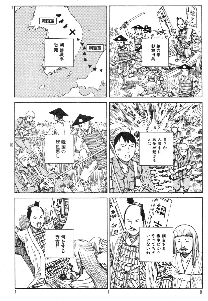 駅前浪漫奇行 Page.122