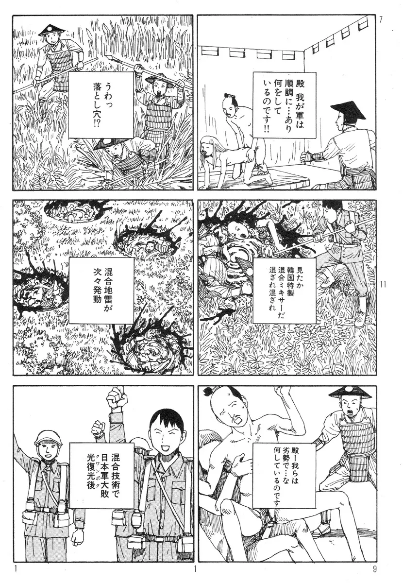 駅前浪漫奇行 Page.123