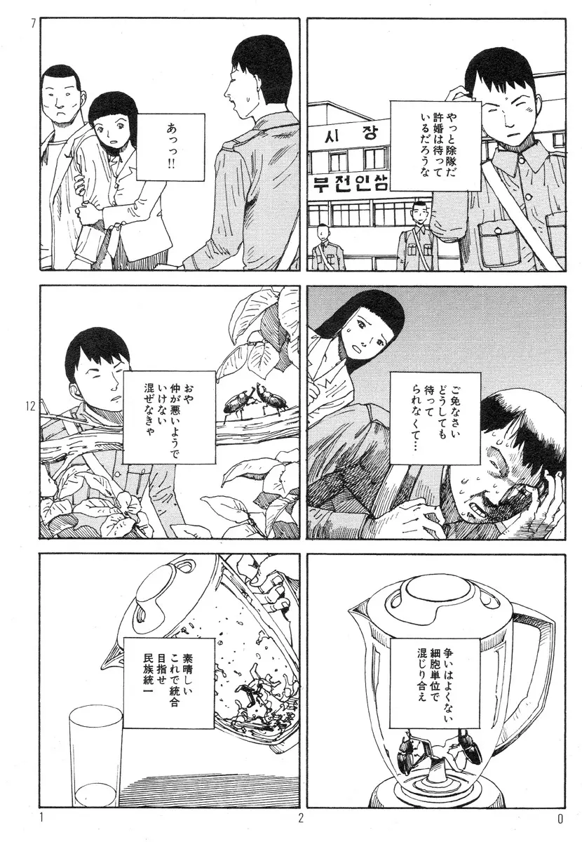 駅前浪漫奇行 Page.124