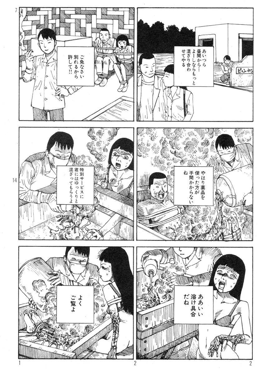 駅前浪漫奇行 Page.126