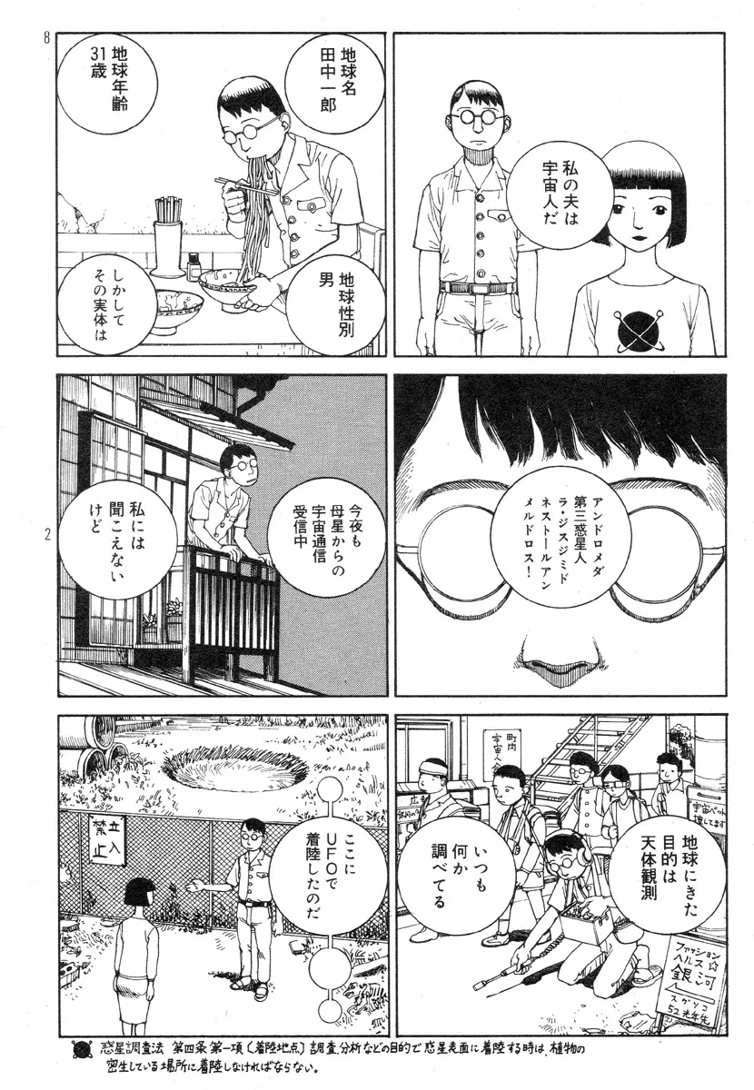 駅前浪漫奇行 Page.132