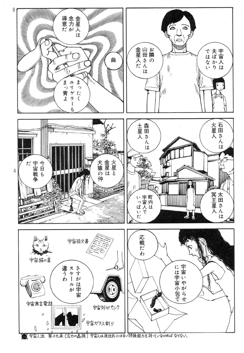 駅前浪漫奇行 Page.134