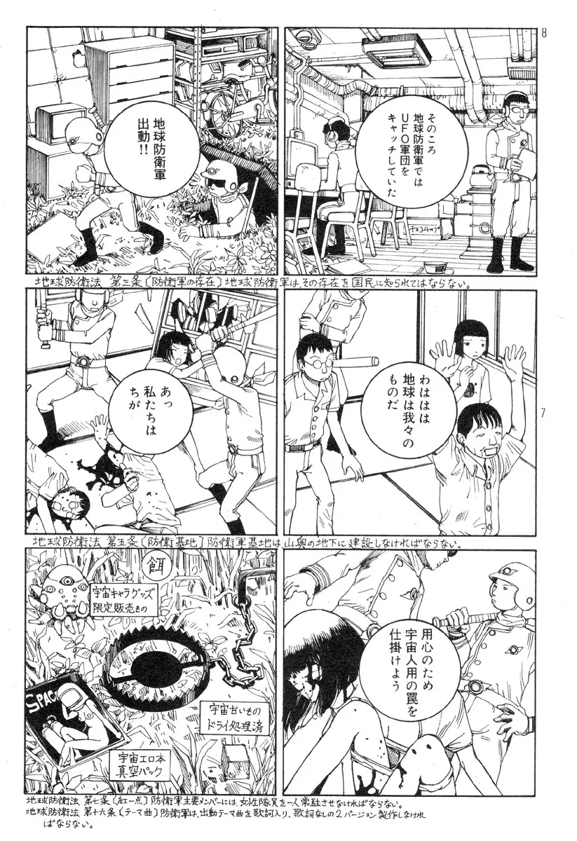 駅前浪漫奇行 Page.137