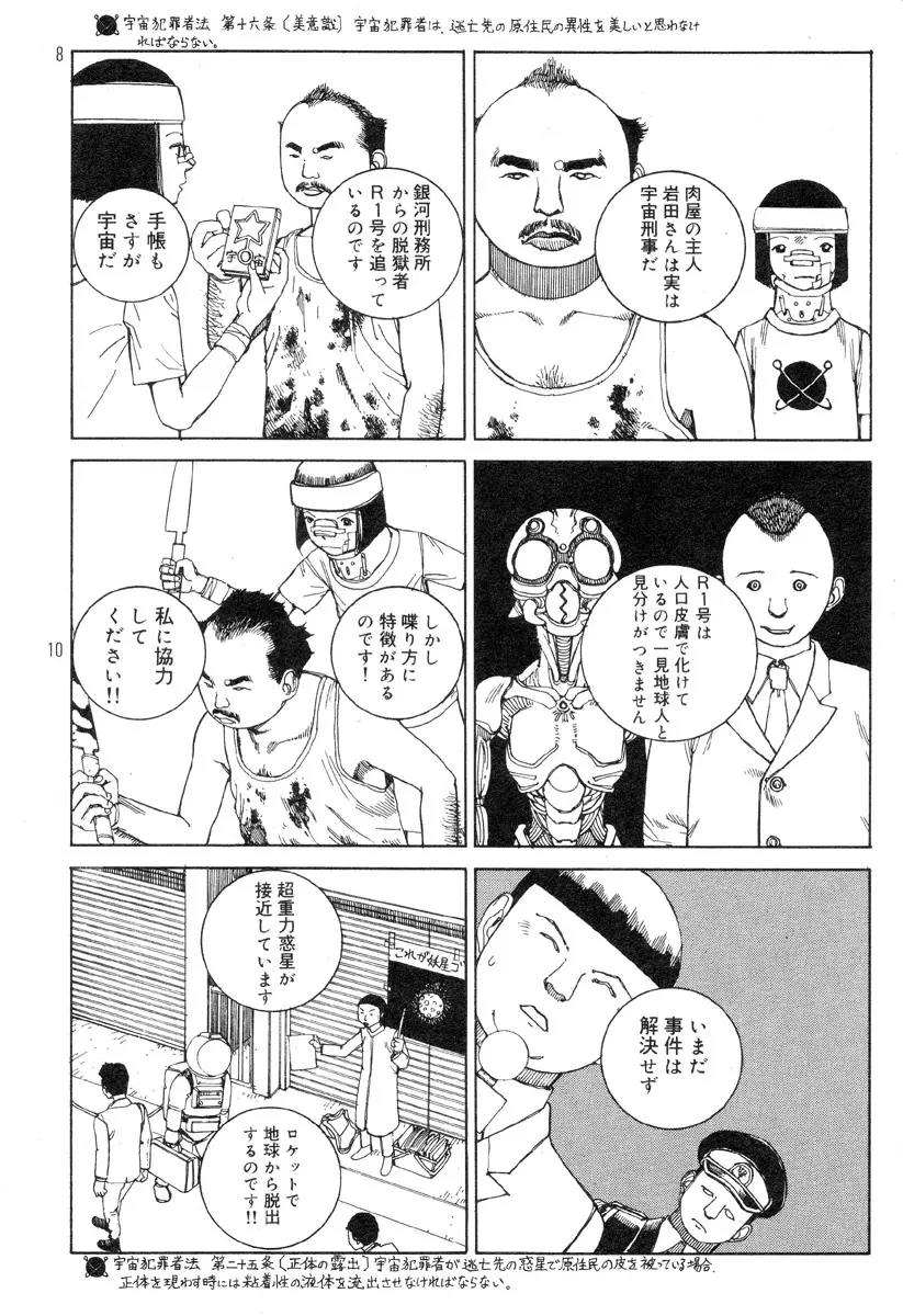 駅前浪漫奇行 Page.140