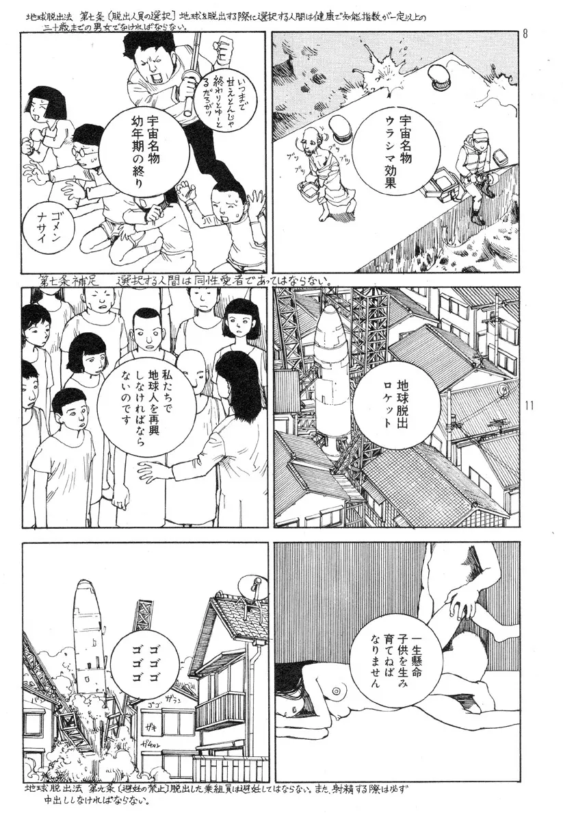 駅前浪漫奇行 Page.141