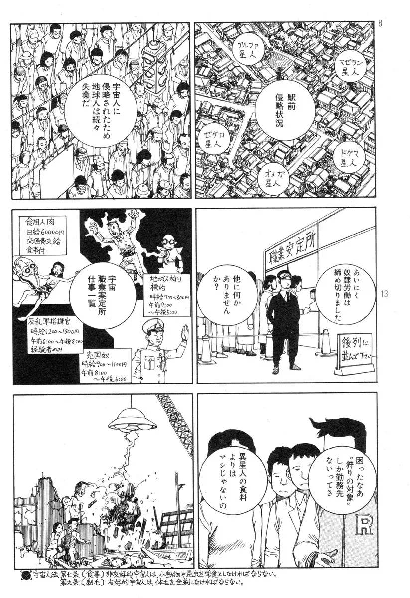 駅前浪漫奇行 Page.143