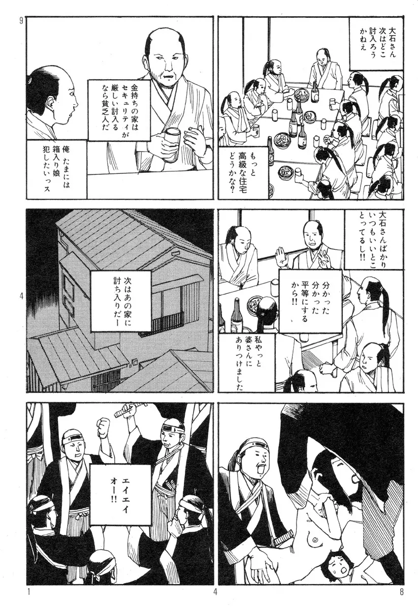 駅前浪漫奇行 Page.152