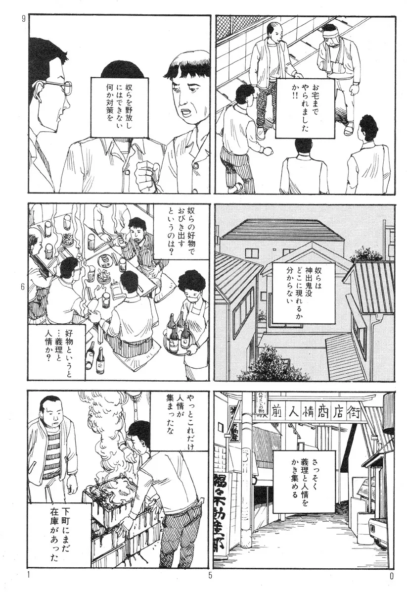 駅前浪漫奇行 Page.154