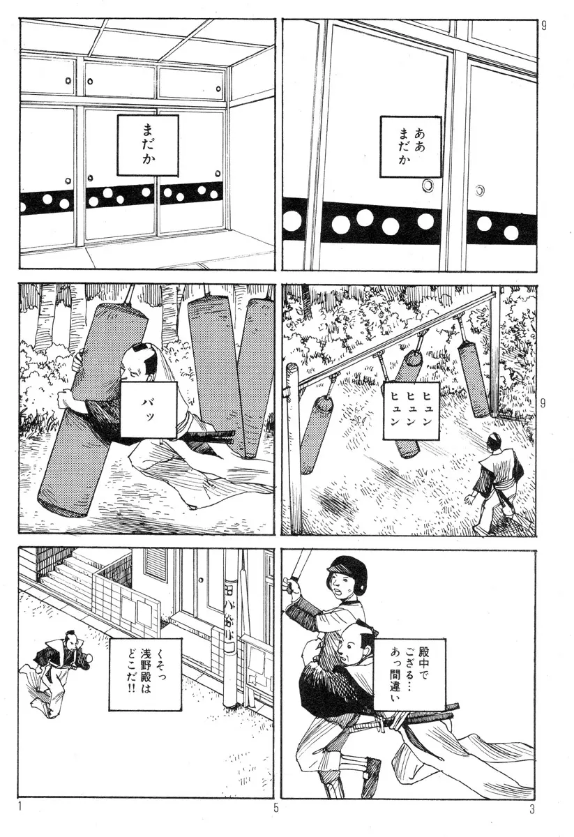 駅前浪漫奇行 Page.157