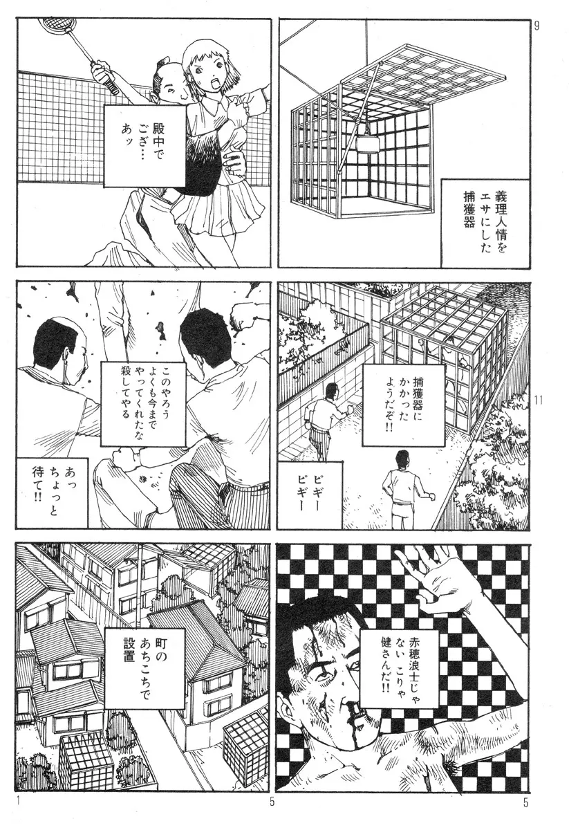 駅前浪漫奇行 Page.159