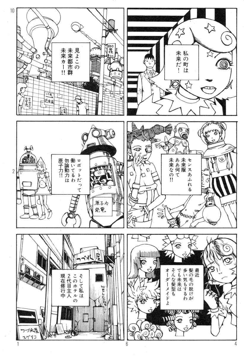 駅前浪漫奇行 Page.168