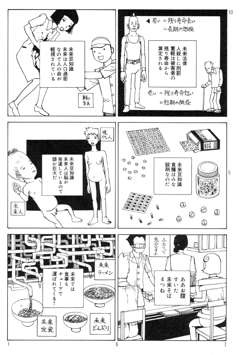 駅前浪漫奇行 Page.171