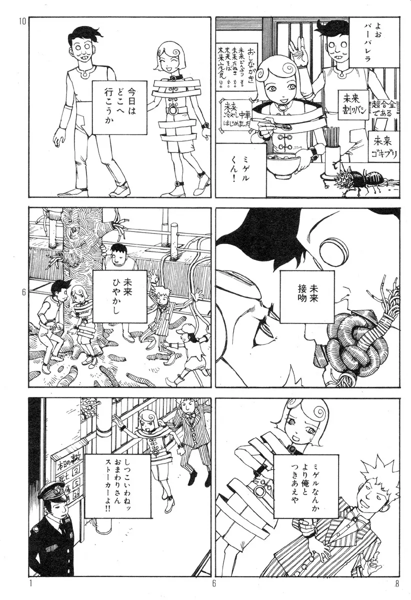 駅前浪漫奇行 Page.172