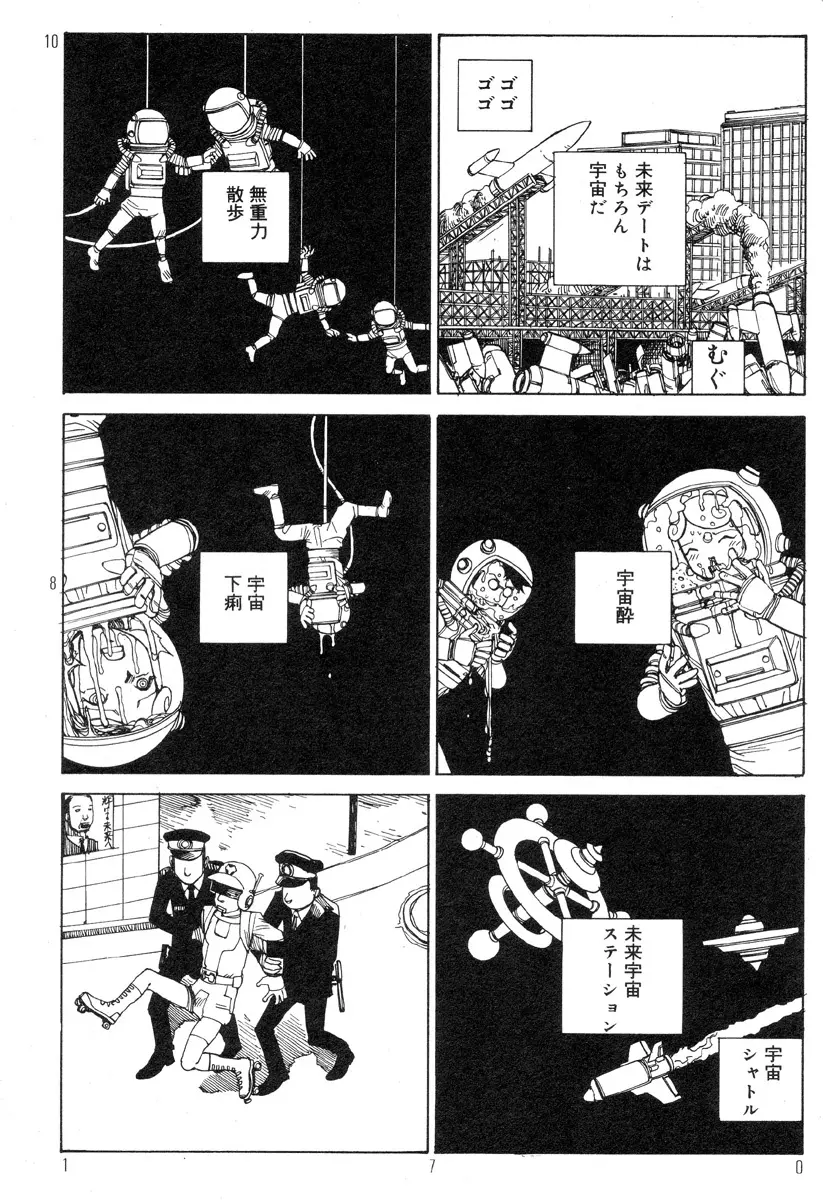 駅前浪漫奇行 Page.174