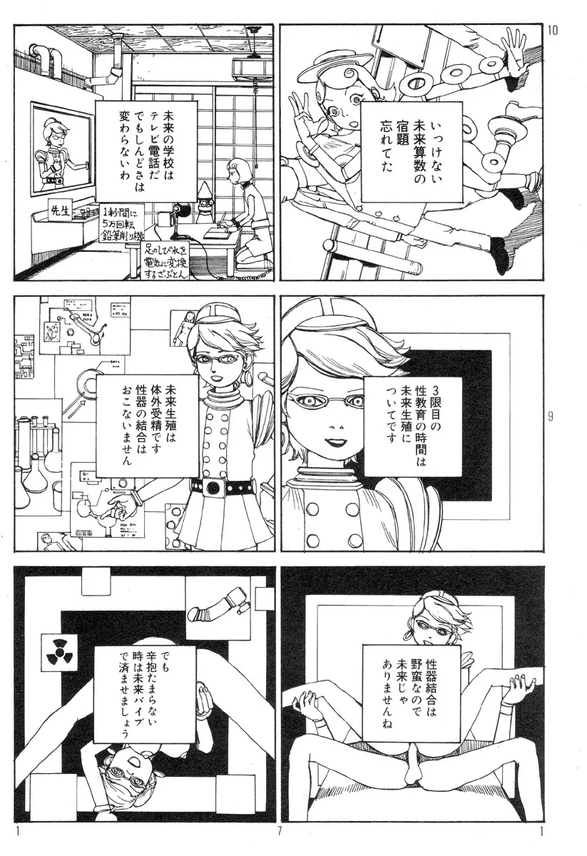 駅前浪漫奇行 Page.175