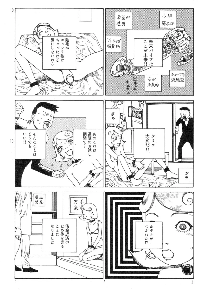 駅前浪漫奇行 Page.176