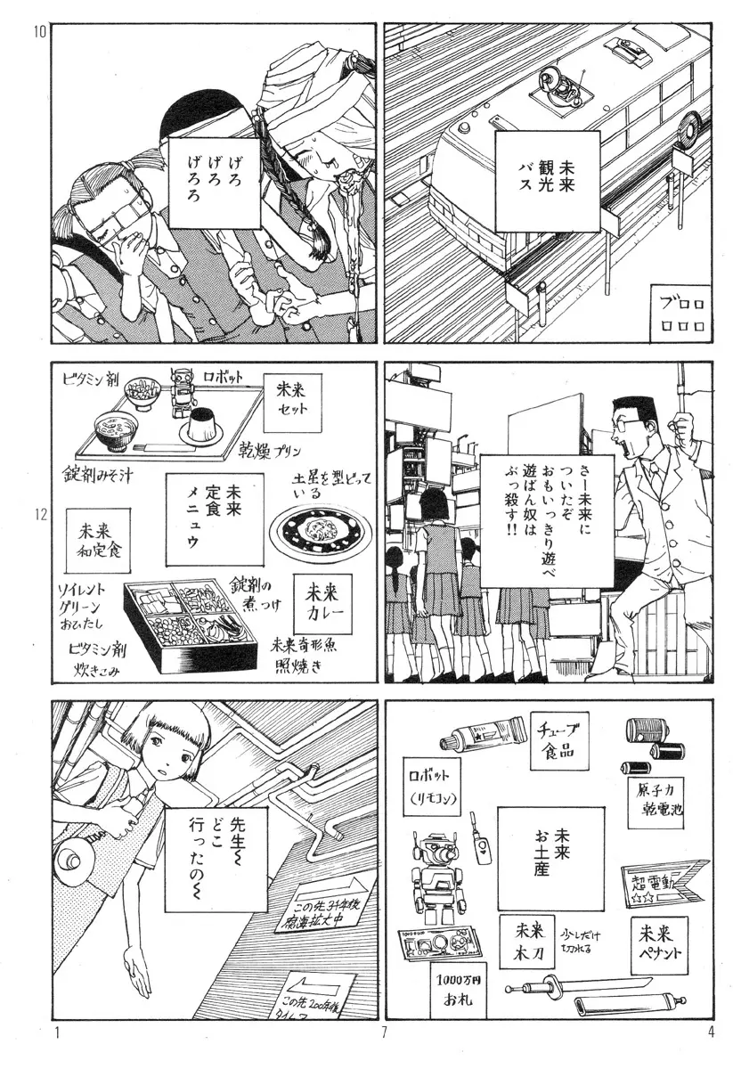 駅前浪漫奇行 Page.178