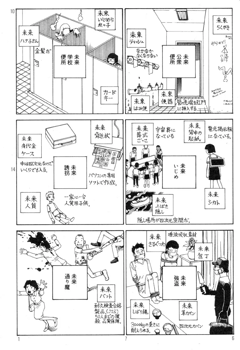 駅前浪漫奇行 Page.180