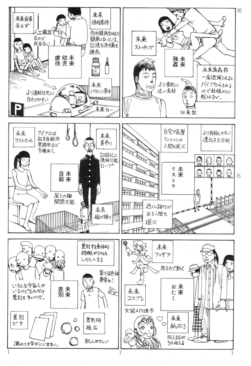 駅前浪漫奇行 Page.181