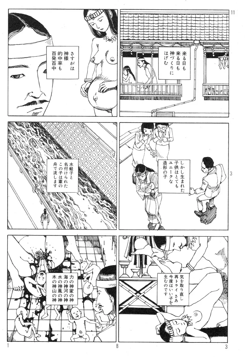 駅前浪漫奇行 Page.187