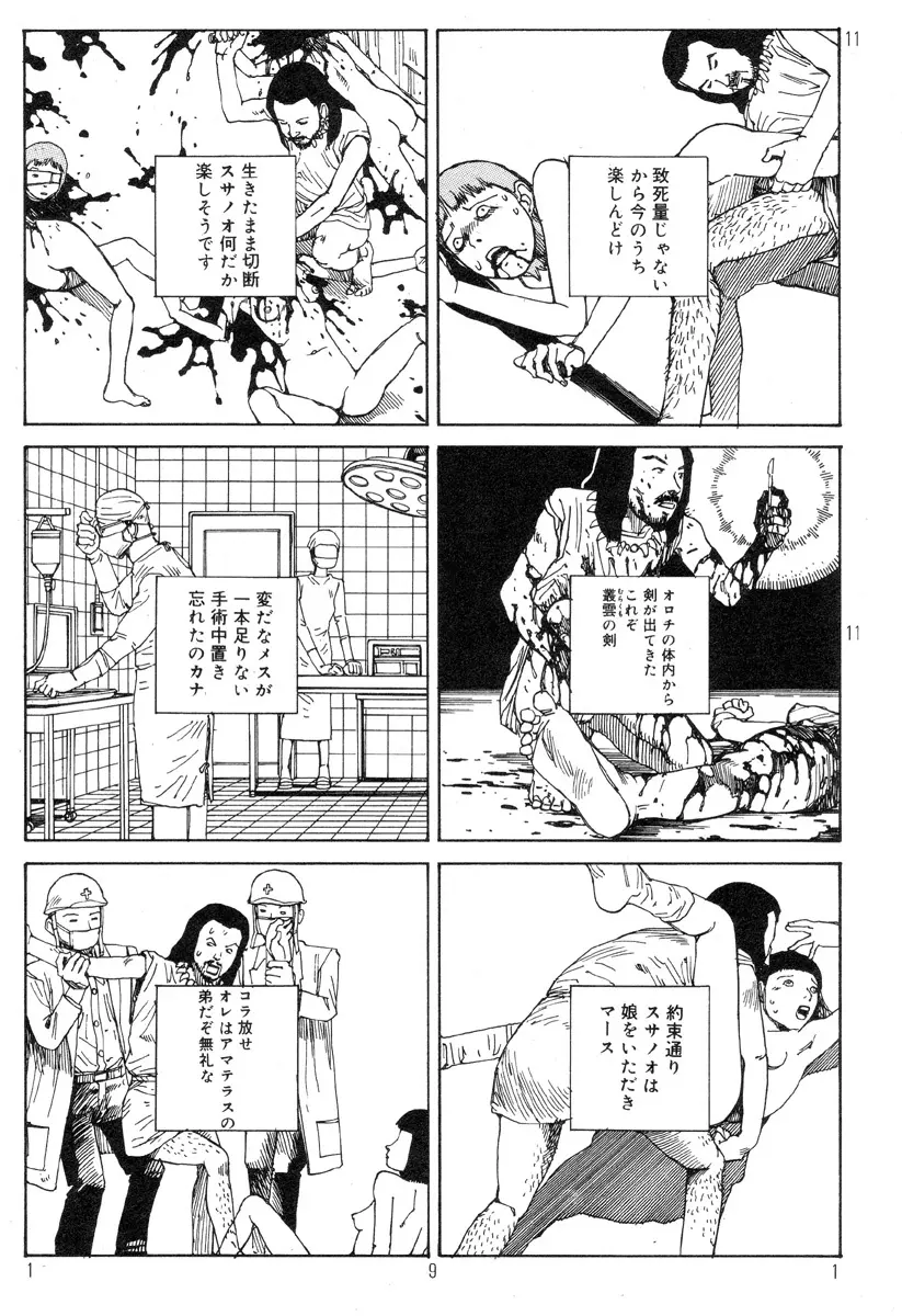 駅前浪漫奇行 Page.195