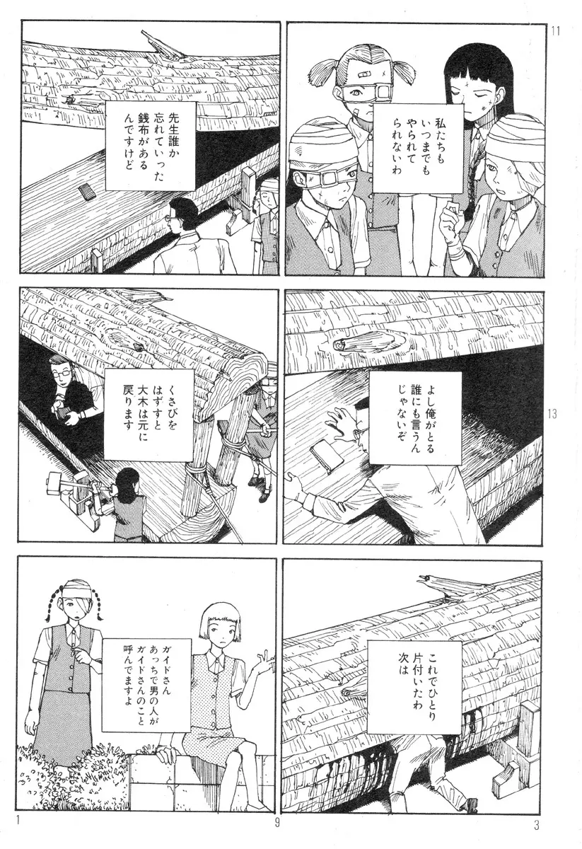 駅前浪漫奇行 Page.197