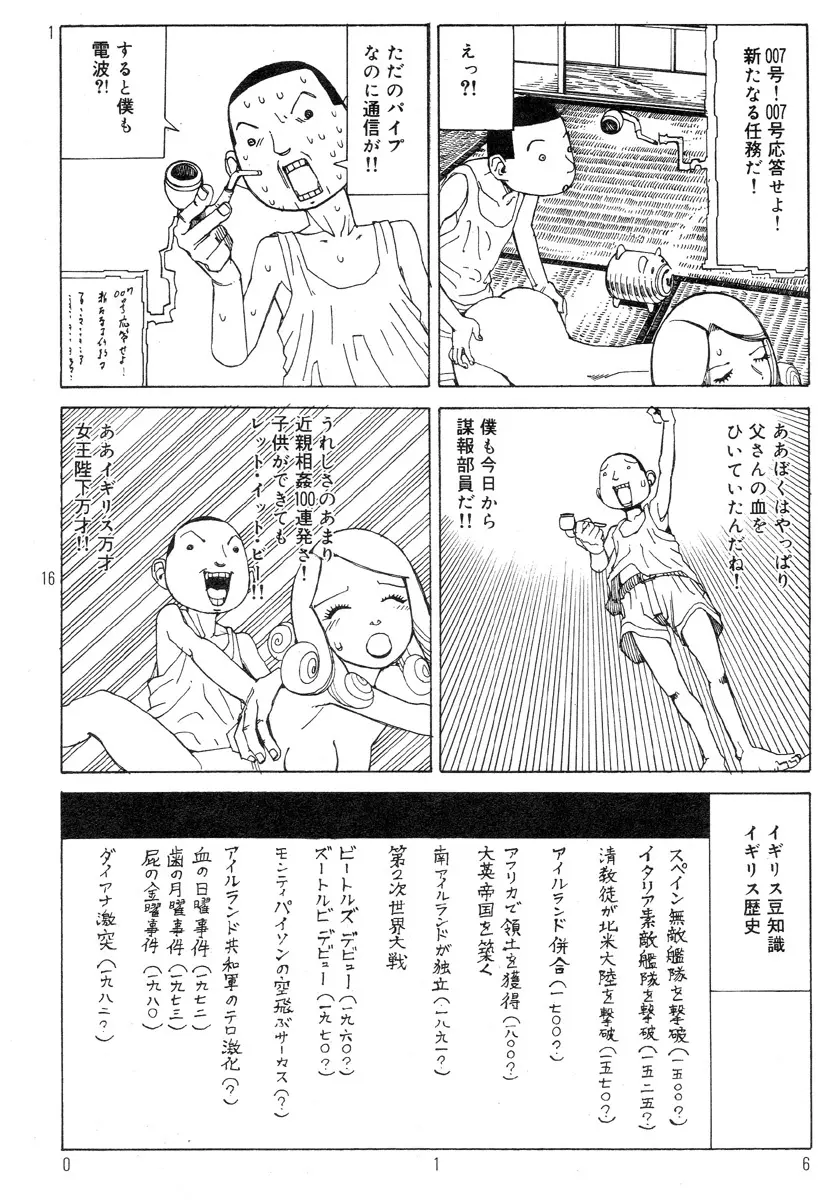 駅前浪漫奇行 Page.20