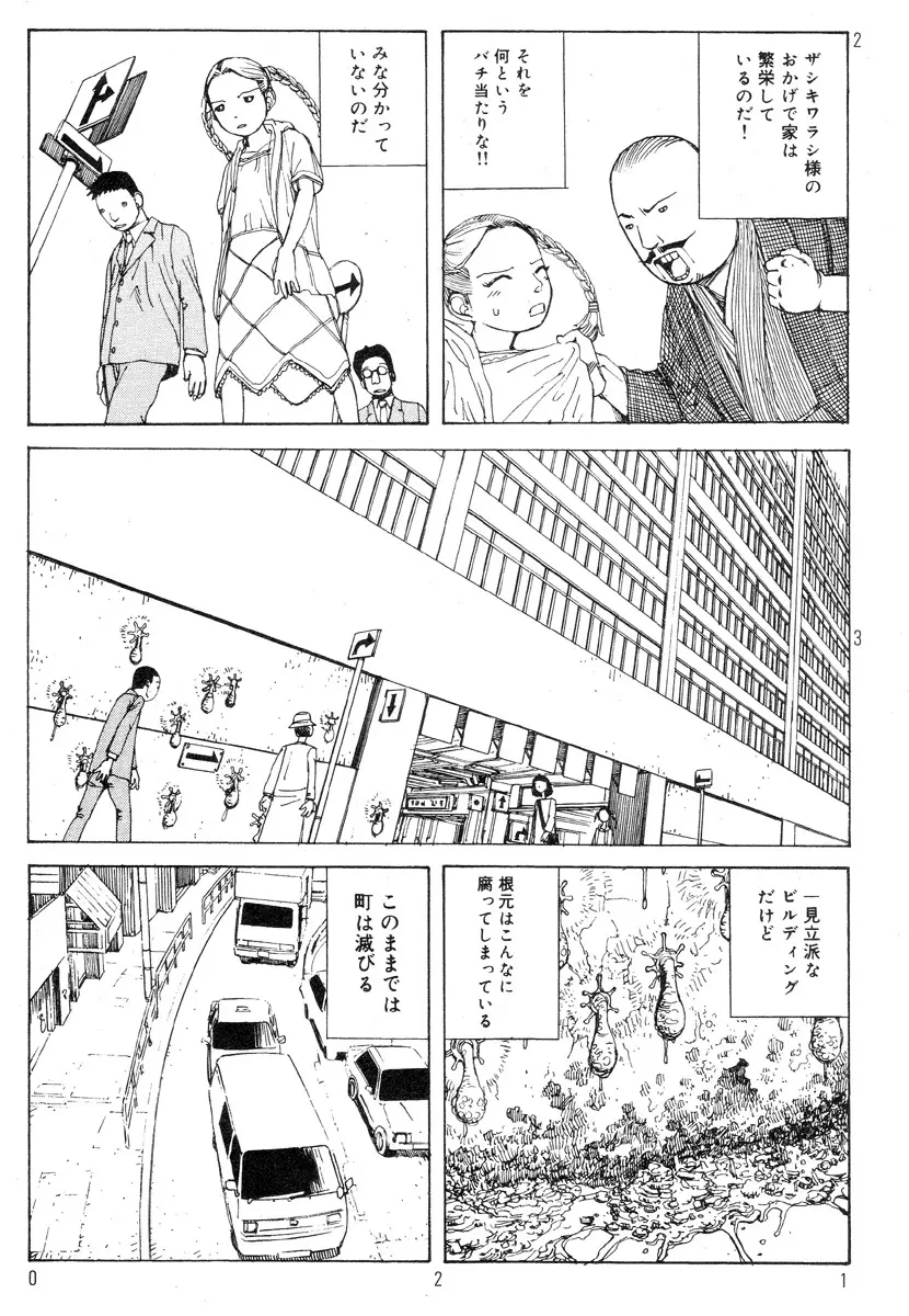 駅前浪漫奇行 Page.25