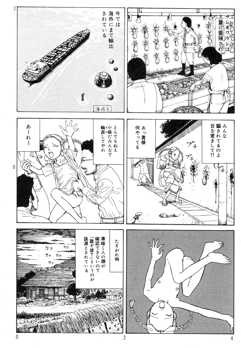 駅前浪漫奇行 Page.28