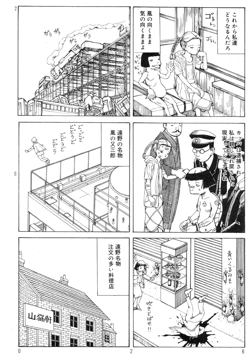 駅前浪漫奇行 Page.30