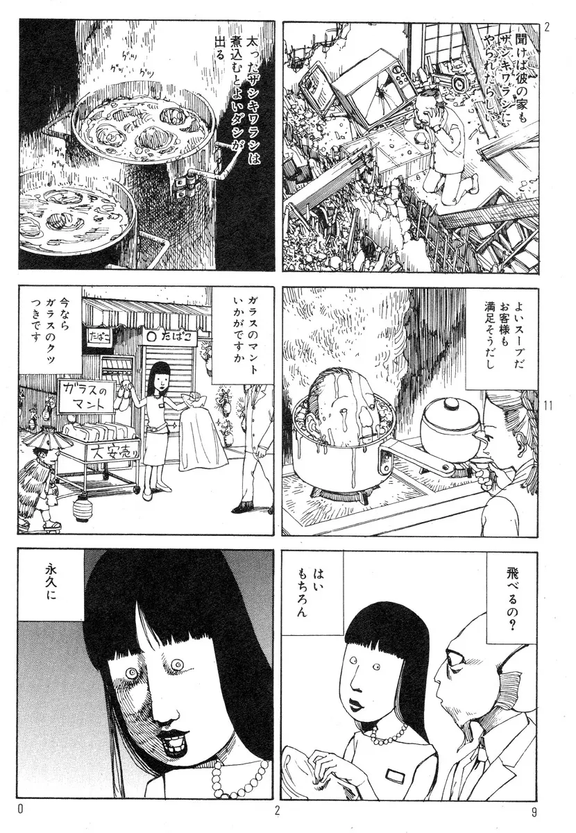 駅前浪漫奇行 Page.33