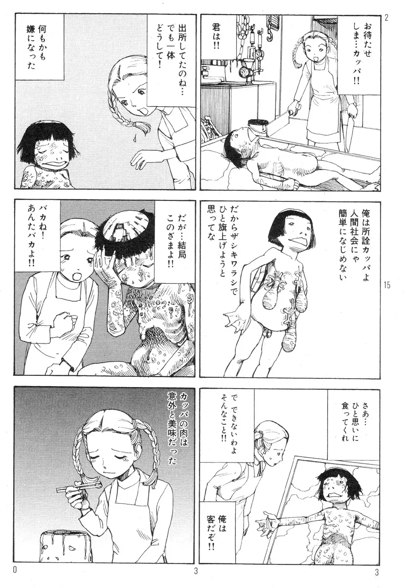 駅前浪漫奇行 Page.37