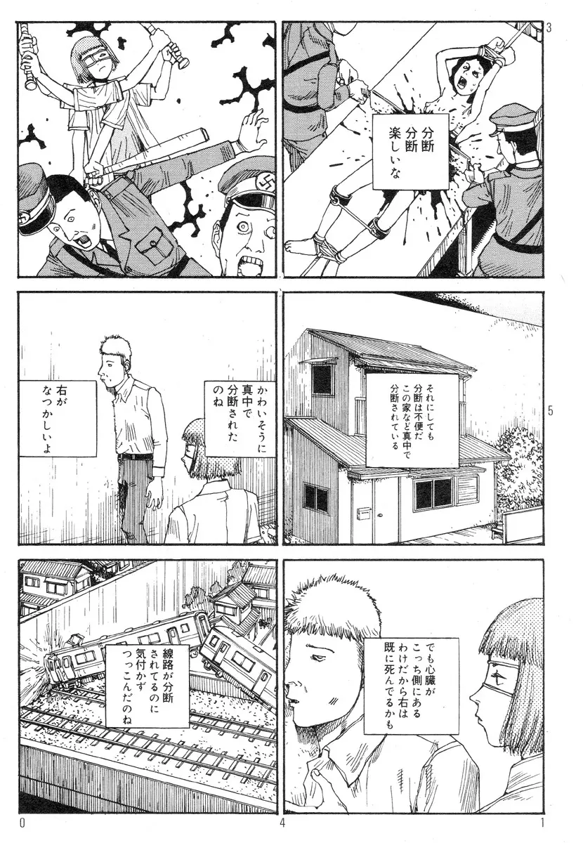 駅前浪漫奇行 Page.45